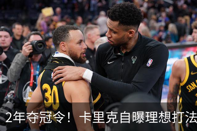 2年夺冠令！卡里克自曝理想打法，曼联争冠乐观背后藏着多少底气？
